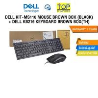ราคา DELL KIT MS116 MOUSE BROWN BOX BLACK DELL KB216 KEYBOARD BROWN BOX TH ประกัน 1 Y (23871310915)
