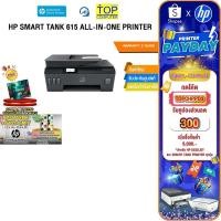 ราคา กดโค้ด TOPCHPPD2 ลดเพิ่ม 300 HP SMART TANK 615 ALL IN ONE PRINTER ประกัน 2 Y (12317407353)
