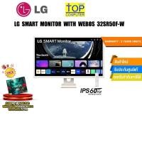 ราคา LG SMART MONITOR WITH WEBOS 32SR50F W IPS 60Hz ประกัน 3 Years Onsite (17599658459)