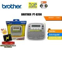 ราคา BROTHER PT D200 ประกัน 1 year (18122708179)