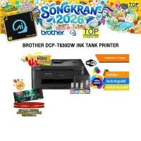 ราคา ผ่อน 0 10 ด BROTHER DCP T830DW PRINTER ประกัน 2 Years (57202007232)
