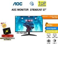 ราคา AOC MONITOR 27B36X 67 27 IPS FHD 144Hz ประกัน 3 Years ONSITE BKK ONLY Warranty (43966129027)