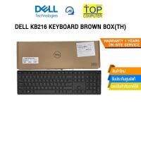 ราคา DELL KB216 Keyboard Brown Box TH Warranty 1 Years (17373958600)