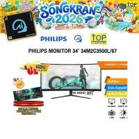 ราคา ผ่อน 0 10 ด PHILIPS MONITOR 34 34M2C3500L 67 VA WQHD ประกัน 3 Years (41016119469)