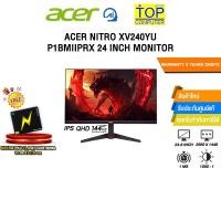 ราคา ACER NITRO XV240YU P1BMIIPRX 24 INCH MONITOR IPS 2K 144Hz ประกัน 3 Years Onsite (42778821785)