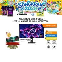 ราคา ASUS ROG STRIX OLED XG32UCWMG 32 INCH MONITOR ประกัน 3 Years (53501877373)