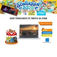 ราคา ACER TRAVELMATE P2 TMP215 55 57NW Core 5 120U ประกัน 3 Years Onsite (52507363216)