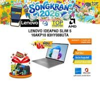 ราคา ผ่อน 0 10 เดือน LENOVO IDEAPAD SLIM 5 16AKP10 83HY008UTA Ryzen AI 5 330 ประกัน 2 Years ADP (52356611891)