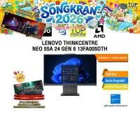 ราคา LENOVO THINKCENTRE NEO 55A 24 GEN 6 13FA005DTH Ryzen 7 250 ประกัน 3 Years Onsite (52308658815)