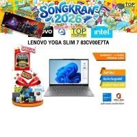 ราคา LENOVO YOGA SLIM 7 83CV00E7TA Ultra 7 155H ประกัน 3 Years Premium Care (51253271279)