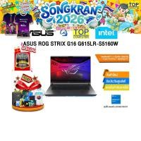 ราคา ASUS ROG STRIX G16 G615LR S5160W Ultra 9 275HX ประกัน 3 YEARS Onsite service 1Y Perfect warranty (40150138309)