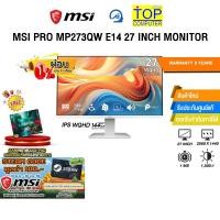 ราคา ผ่อน 0 6 เดือน MSI PRO MP273QW E14 27 INCH MONITOR IPS WQHD 144Hz ประกัน 3 Years (56906168328)