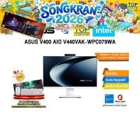 ราคา ASUS V400 AIO V440VAK WPC079WA Core 5 ประกัน 3 Years Onsite 1 Year Perfect Warranty (56158251646)