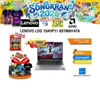 ราคา ผ่อน 0 10 เดือน LENOVO LOQ 15AHP11 83TN0014TA Ryzen 7 250 ประกัน 2 Years PREMIUM CARE (56108292535)