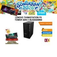 ราคา LENOVO THINKSTATION P2 TOWER GEN 2 30JQS0AM00 Ultra 7 265 ประกัน 3 Years Onsite (55307484197)