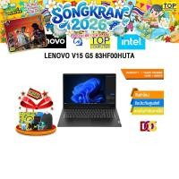 ราคา LENOVO V15 G5 83HF00HUTA i5 13420H ประกัน 1 Year Premium Care (54658998858)