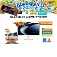 ราคา ผ่อน 0 10 เดือน ASUS V400 AIO V440VAK WPC079WA Core 5 ประกัน 3 Years Onsite 1 Year Perfect Warranty (54658265103)