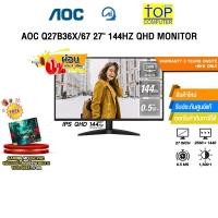 ราคา ผ่อน 0 3 เดือน AOC Q27B36X 67 27 144HZ QHD MONITOR IPS QHD 144Hz ประกัน 3 Years Onsite BKK ONLY (54652858016)