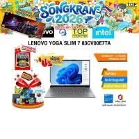 ราคา ผ่อน 0 10 เดือน LENOVO YOGA SLIM 7 83CV00E7TA Ultra 7 155H ประกัน 3 Years Premium Care (53003275351)