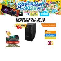 ราคา ผ่อน 0 10 เดือน LENOVO THINKSTATION P2 TOWER GEN 2 30JQS0AM00 Ultra 7 265 ประกัน 3 Years Onsite (52707484313)