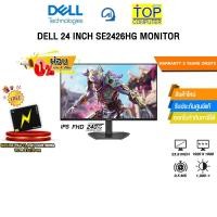 ราคา ผ่อน 0 3 เดือน DELL 24 INCH SE2426HG MONITOR IPS FHD 240Hz ประกัน 3 Years Onsite (50607549760)