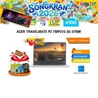 ราคา ผ่อน 0 10 เดือน ACER TRAVELMATE P2 TMP215 55 57NW Core 5 120U ประกัน 3 Years Onsite (49757396917)