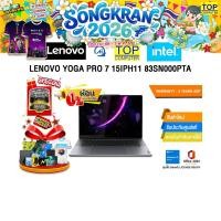 ราคา ผ่อน 0 10 เดือน LENOVO YOGA PRO 7 15IPH11 83SN000PTA Ultra 9 386H ประกัน 3 Years ADP (49509014355)