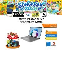 ราคา LENOVO IDEAPAD SLIM 5 16AKP10 83HY008UTA Ryzen AI 5 330 ประกัน 2 Years ADP (49356640220)
