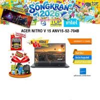 ราคา ผ่อน 0 10 เดือน ACER NITRO V 15 ANV15 52 704B Core 7 240H ประกัน 3 Years (48955638236)
