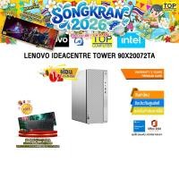 ราคา ผ่อน 0 10 เดือน LENOVO IDEACENTRE TOWER 90X20072TA i7 14700 ประกัน 3 Years Premium Care (46102224384)