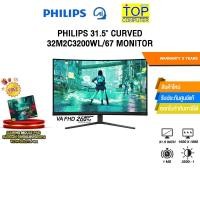 ราคา PHILIPS 31 5 CURVED 32M2C3200WL 67 MONITOR VA FHD 260Hz ประกัน 3 Years (45458234979)
