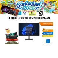 ราคา HP PROSTUDIO 2 AIO G2A 24 D64BQAT AKL Ryzen 5 220 ประกัน 1 Year (44509452603)