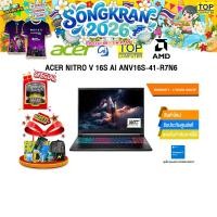 ราคา ACER NITRO V 16S AI ANV16S 41 R7N6 Ryzen 5 240 ประกัน 3 Years Onsite (43565462203)
