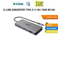 ราคา D LINK CONVERTER TYPE C 11 IN 1 DUB M1150 ประกัน 1 Year (43365498075)