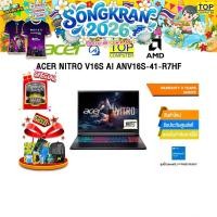 ราคา ACER NITRO V16S AI ANV16S 41 R7HF RYZEN 7 260 ประกัน 3 Years Onsite (43158353202)