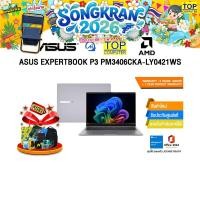 ราคา ASUS EXPERTBOOK P3 PM3406CKA LY0421WS Ryzen AI 5 330 ประกัน 3 Years Onsite 1 Year Perfect Warranty (42820736818)