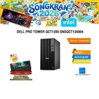 ราคา DELL PRO TOWER QCT1250 SNSQCT125004 i5 14500 ประกัน 3 Years Onsite (42152010302)