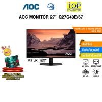 ราคา AOC MONITOR 27 Q27G40E 67 IPS 2K 180Hz ประกัน 3 Years Onsite BKK ONLY (41872927550)