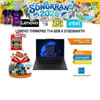 ราคา LENOVO THINKPAD T14 GEN 6 21QC00AXTH Ultra 5 225H ประกัน 3 Years Premium Care Idea Tablet PREM ESS (41670715228)
