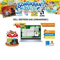 ราคา ผ่อน 0 10 ด DELL INSPIRON 5445 OIN5445R5001 R5 8540U ประกัน 2 Years Onsite (41659203351)