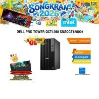 ราคา ผ่อน 0 10 ด DELL PRO TOWER QCT1250 SNSQCT125004 i5 14500 ประกัน 3 Years Onsite (41552010285)