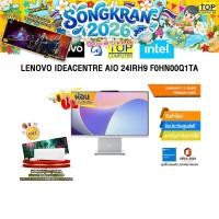 ราคา ผ่อน 0 10 ด LENOVO IDEACENTRE AIO 24IRH9 F0HN00Q1TA i5 13420H ประกัน 3Years Premium Care Idea AIO ESS (41303298712)