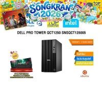ราคา DELL PRO TOWER QCT1250 SNSQCT125005 i5 14500 ประกัน 3 Years Onsite (41052010546)