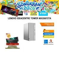 ราคา LENOVO IDEACENTRE TOWER 90X20072TA i7 14700 ประกัน 3 Years Premium Care (40176827194)