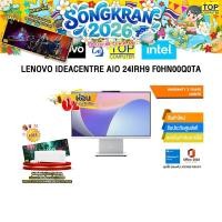 ราคา ผ่อน 0 10 ด LENOVO IDEACENTRE AIO 24IRH9 F0HN00Q0TA i3 1315U ประกัน 3 YEARS ONSITE Care Idea AIO (40103748145)