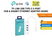 ราคา TP LINK USB 3 0 TO GIGABIT ETHERNET NETWORK ADAPTER 3PORT USB UE330 ประกัน 2 Years (29718829536)
