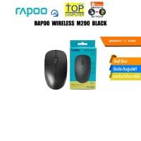 ราคา Rapoo Silent Wireless Optical Mouse เมาส์ไร้สาย รุ่น M200