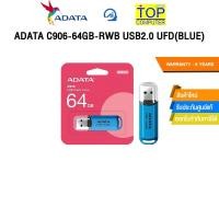 ราคา ADATA C906 64GB RWB USB2 0 UFD Blue ประกัน 5 Years (29374693685)