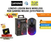 ราคา ผ่อน 0 3 ด LENOVO LEGION M410 WIRELESS RGB GAMING MOUSE GY51P83012 ประกัน 1year (29263157248)
