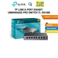 ราคา TP LINK 8 PORT GIGABIT UNMANAGED PRO SWITCH TL SG108E ประกัน Lifetime (29070236729)